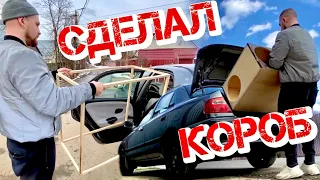 YAMAY СОБРАЛ КОРОБ под 2x15 Урал Ультиматум / Как собрать короб под сабвуфер / Делаем короб сами