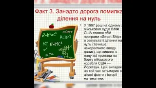 Математичні цікавинки