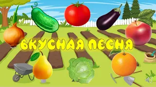 "Вкусная песня"