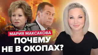 💥МАКСАКОВА: Бегут от ВОЙНЫ! Дети КРЕМЛЯ куражатся в Европе / Что творит элита РОССИИ?