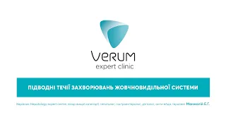 Підводні течії захворювань жовчновидільноі системи