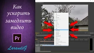 Как ускорить замедлить видео в Adobe Premiere Pro