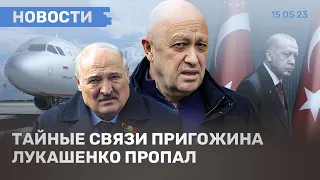 ⚡️НОВОСТИ | ТАЙНЫЕ СВЯЗИ ПРИГОЖИНА | ЛУКАШЕНКО ПРОПАЛ | СКАНДАЛ НА ЕВРОВИДЕНИИ| БЛИНОВСКАЯ ЗАПЛАТИЛА