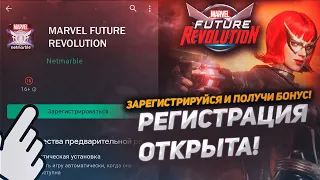 БУДЬ ГОТОВ К ИГРЕ Marvel Future Revolution