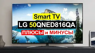 Телевизор LG 50QNED816QA Обзор. Плюсы и минусы