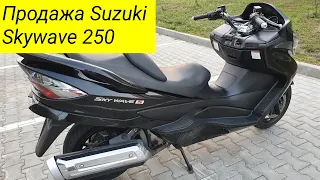 Suzuki Skywave 250 CJ46A без пробега по Украине, купить макси скутер с контейнера + Тест драйв