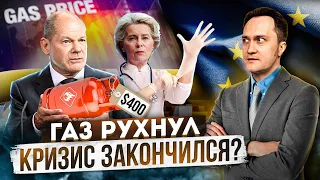 Хроники газовой войны: газ рухнул - Кризис закончился?