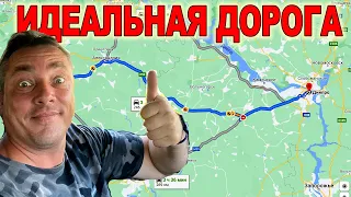 Свершилось ЧУДО.Идеальная дорога на ДНЕПР через ПЯТИХАТКИ.!!!