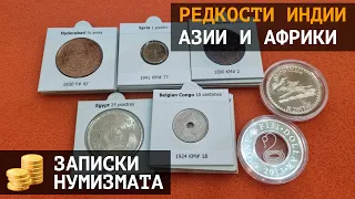 Редкие монеты Индии, Азии, Востока и Африки