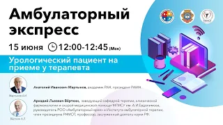 Амбулаторный Экспресс. Холестаз: причины, диагностика и лечение. 15.06.20