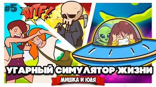 УГАРНЫЙ СИМУЛЯТОР ЖИЗНИ - КОНЕЦ ВСЕМУ ♦ 100 Years - Life Simulator #5