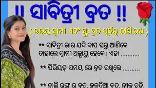 sabitri vrata 2024। odia sabitri brata rituals। sabitri brata Katha। @subhamotivational