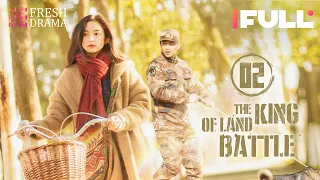 【Multi-sub】The King of Land Battle EP02 | Chen Xiao, Zhang Yaqin | Fresh Drama