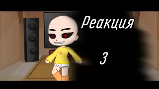 •|| Реакция родителей "Ребенка в желтом" на него с Valera Ghosther ||• •||Gacha club||•