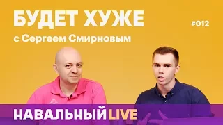 Будет хуже #012. Секретные тюрьмы ФСБ, заговор в Черногории, чекистов сажают