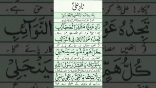 Dua Hajat Nade Ali! دعا حاجت نادیہ علی ！ #shorts #islam #wazifa