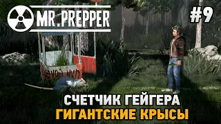 Mr. Prepper #9 Счетчик Гейгера, гигантские крысы