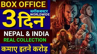 Prem Geet 3 Box office Collection, Prem Geet 3 Collection India & Nepal, #premgeet3