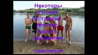 посвящается нашим друзьям.avi