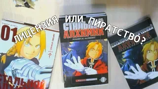 Сравнение манги "Стальной Алхимик" от 2009 до 2019 гг . Разговор о пиратстве и аниме-магазинах