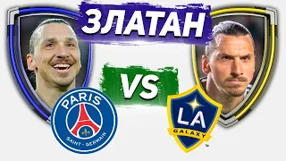 ЗЛАТАН УШЕЛ из MLS [МЛС]! ИБРАГИМОВИЧ ПЕРЕЙДЕТ в ЗЕНИТ? ПСЖ vs ЛОС-АНДЖЕЛЕС ГЭЛАКСИ - Один на один