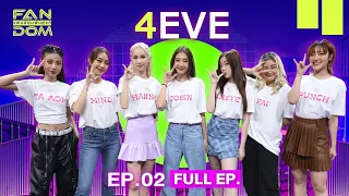 แฟนด้อมพันธุ์แท้ (FANDOM) | EP.02 | 4EVE  | 1 พ.ย.66 Full EP.