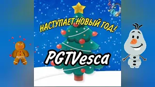 PGTVesca - Наступает Новый Год! Премьера трека 2021!