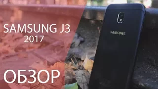 Лучший бюджетный смартфон Samsung - Galaxy J3 2017