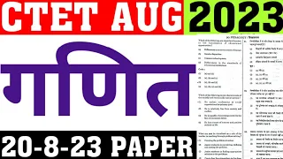 CTET AUG 2023 MATH PAPER SOLUTION|CTET 2023 PRIMARY MATH PAPER SOLUTION|CTET MATH PEDAGOGY|CAREERBIT