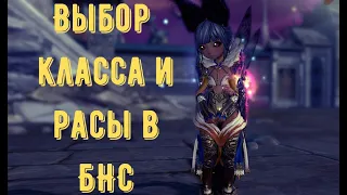 Подробный гайд по классам в бнс (Blade and soul)