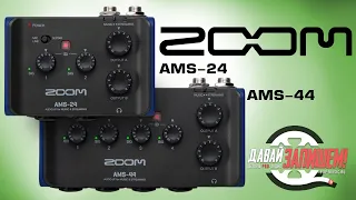 [Eng Sub] Zoom AMS-24 and Zoom AMS-44 audio interfaces for streaming