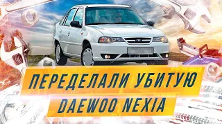 Купили и переделали убитую Daewoo Nexia! Перекуп бу авто, автообзор