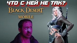 ГЛАВНАЯ ПРОБЛЕМА BLACK DESERT MOBILE - ПОЧЕМУ ПАДЕТ ОНЛАЙН?