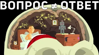 Вопросы, на которые никто не знает ответов [Ted-ED на русском]