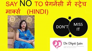 प्रेगनेंसी में स्ट्रेच मार्क्स को कैसे रोके HOW TO AVOID STRETCH MARKS IN PREGNANCY (HINDI)