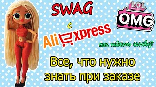 LOL OMG с Aliexpress SWAG/КАК НАДЕТЬ ГОЛОВУ КУКЛЕ ЛОЛ ОМГ СВЭГ с Алиэкспресс/ БРАК у НОВЫХ LOL OMG