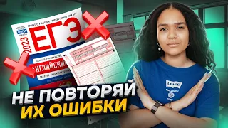 Где ошиблись выпускники 2023 на ЕГЭ по английскому?  | Умскул