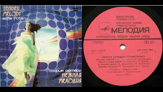 София Ротару.Нежная Мелодия.Lp1985. Сторона А