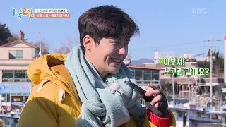 선호 아버지와 전화통화! 아버지가 가장 애정하는 1박2일 멤버는? [1박 2일 시즌4/Two Days and One Night 4] | KBS 210117 방송