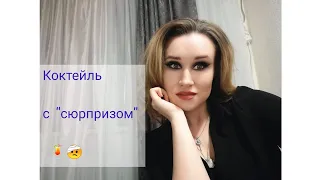 Как я спасла свою знакомую от .......  😱🍹🤦🏼‍♀️