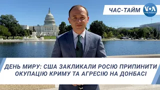 Час-Тайм. День Миру: США закликали Росію припинити окупацію Криму та агресію на Донбасі