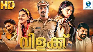 വിളക്ക് - VILAKKU New Malayalam Movie 2024 | Maqbool Salman & Anusree | Malayalam Full Movie | Vee
