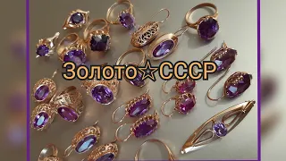 ЗОЛОТО СССР.Невероятная красота камней в советских украшениях/Original Soviet Russian Gold ☆583 USSR