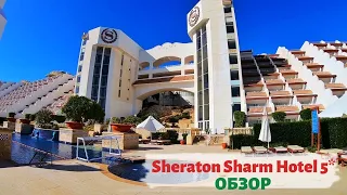 SHERATON SHARM HOTEL 5*(Египет)! ОБЗОР ТЕРРИТОРИИ ОТЕЛЯ: ПЛЯЖ, РИФ, БАССЕЙНЫ, СТОЛОВАЯ