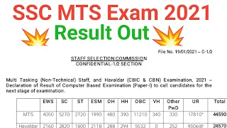 SSC MTS 2021 Result Out😍 || ssc mts exam 2022 result out || ssc mts 2021 tier 1  official cut off