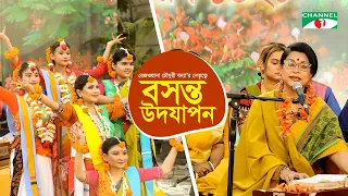 রেজওয়ানা চৌধুরী বন্যা'র নেতৃত্বে চ্যানেল আই প্রাঙ্গণে বসন্ত উদযাপন