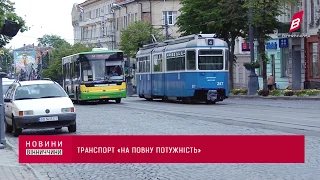 Транспорт «на повну потужність»