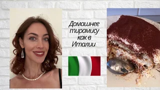 Вкуснейшее Тирамису от итальянца (простой пошаговый рецепт)