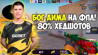 B1T СТАВИТ ЖЕСТКИЕ ХЕДШОТЫ НА FPL! B1T НАБИЛ 80% ХЕДШОТОВ ЗА ИГРУ НА ФПЛ! NAVI (CS:GO)