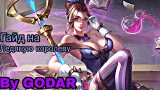 Top Build | Guide on Crystal | Гайд на Кристал | Heroes Evolved